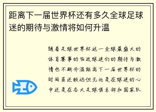 距离下一届世界杯还有多久全球足球迷的期待与激情将如何升温